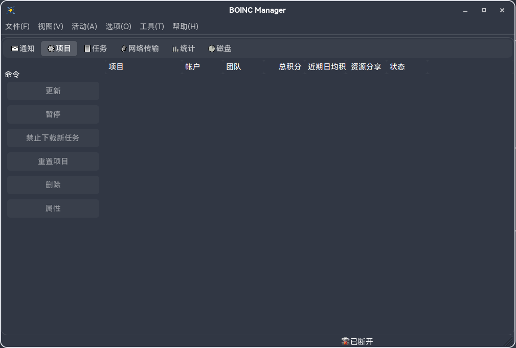 BOINC Manager 高级视图模式